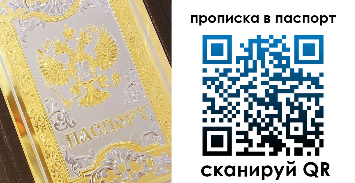 прописка регистрация в Вяземском