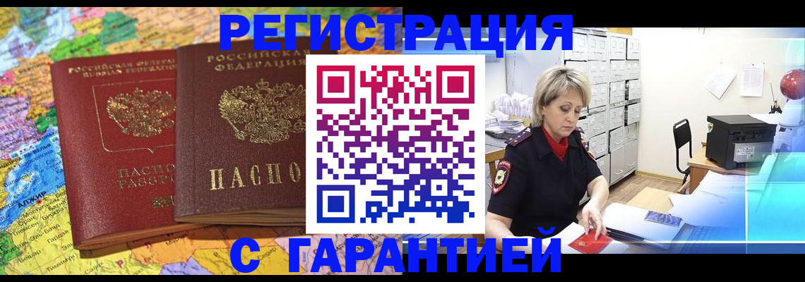 временная регистрация недорого в Вяземском
