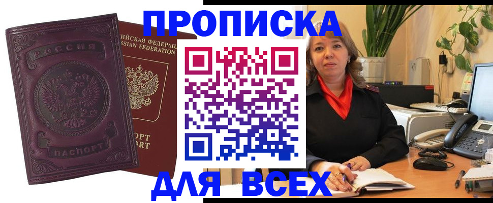 временная регистрация для всех в Вяземском